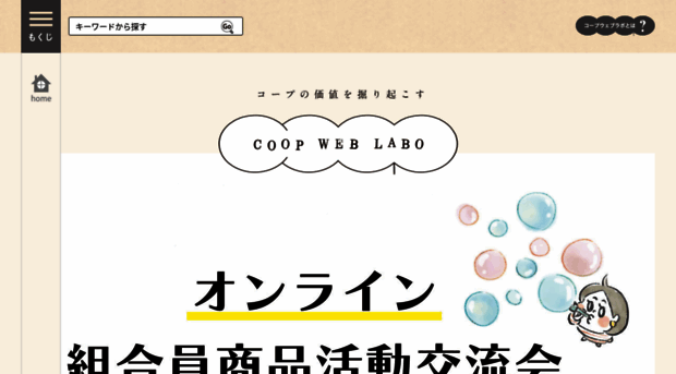 coop-weblabo.jp