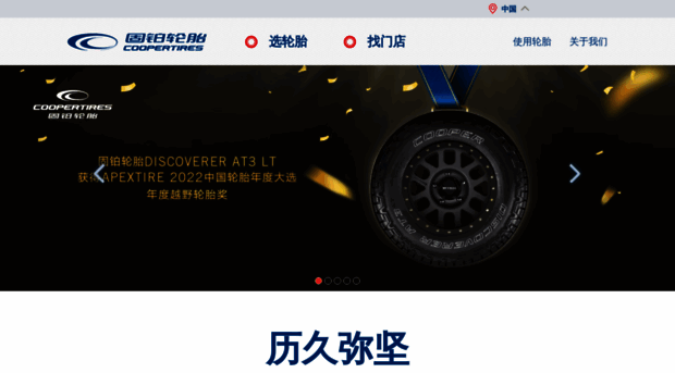 coopertire.com.cn