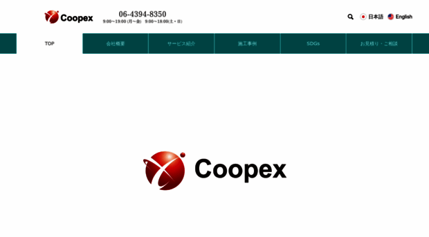 coopex.jp