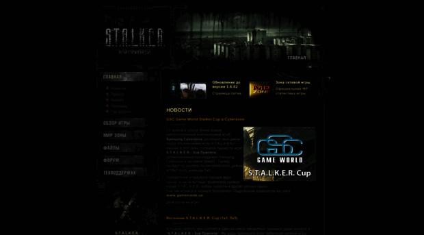 cop.stalker-game.ru