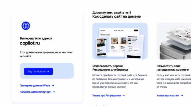 copilot.ru
