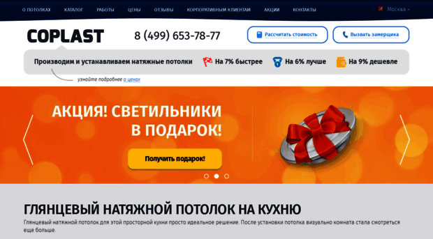 coplast.ru