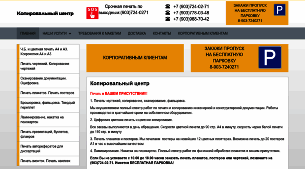 copy-print.ru