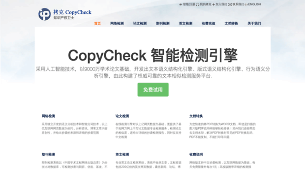 copycheck.com.cn