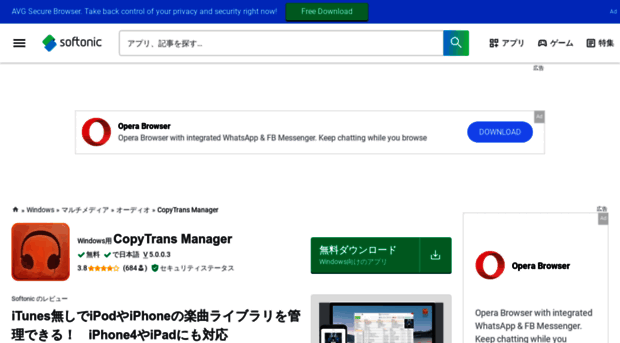 copytrans-manager.softonic.jp