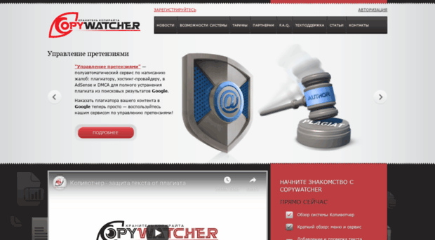 copywatcher.com