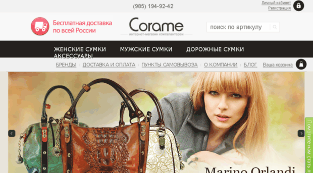 corame.ru