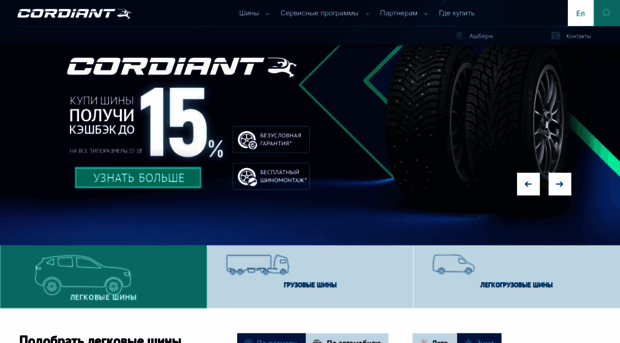 cordiant.ru