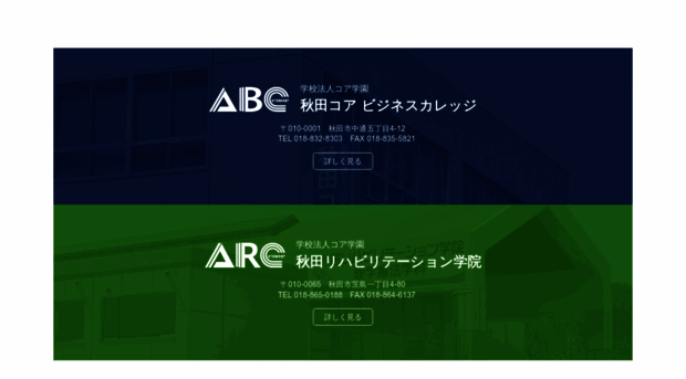 core-akita.ac.jp