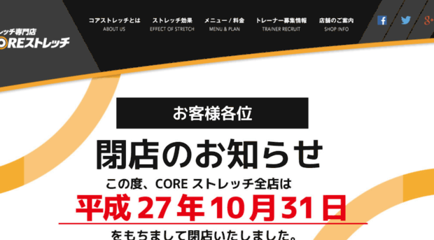 core-stretch.jp