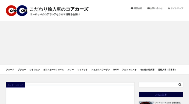 corecars.jp