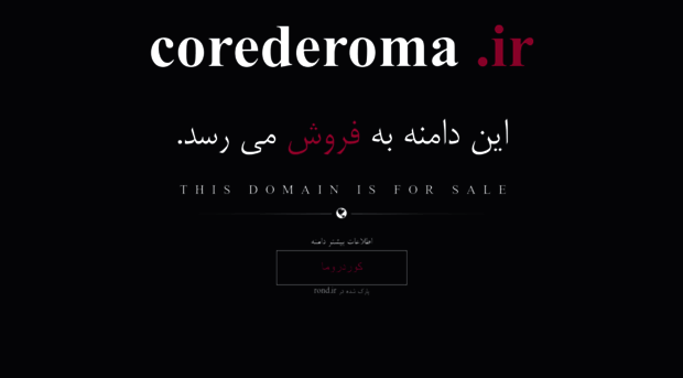 corederoma.ir