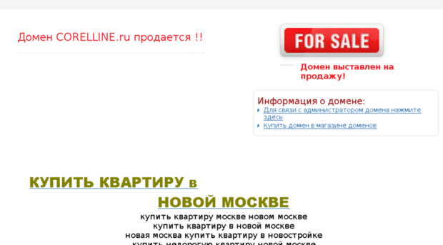 corelline.ru