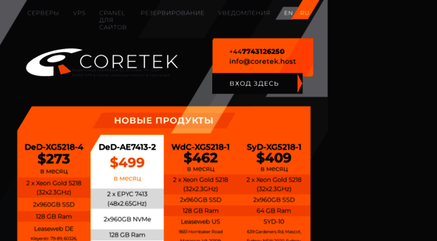 coretek.ru