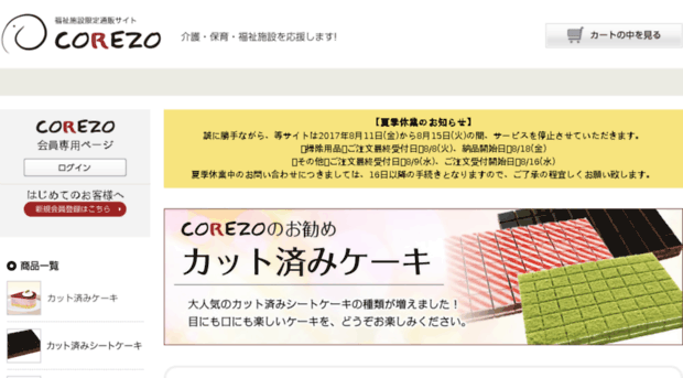 corezo.biz