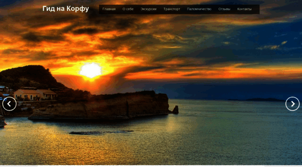 corfu-irinaguide.ru