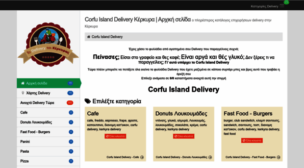 corfuislanddelivery.gr