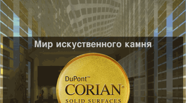 corianukraine.com