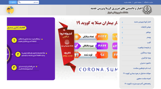 corona.sums.ac.ir