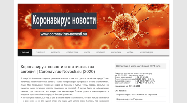 coronavirus-novosti.su