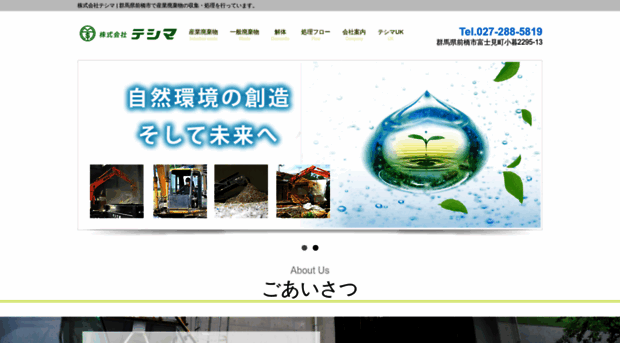 corp-teshima.jp