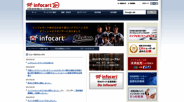 corp.infocart.jp