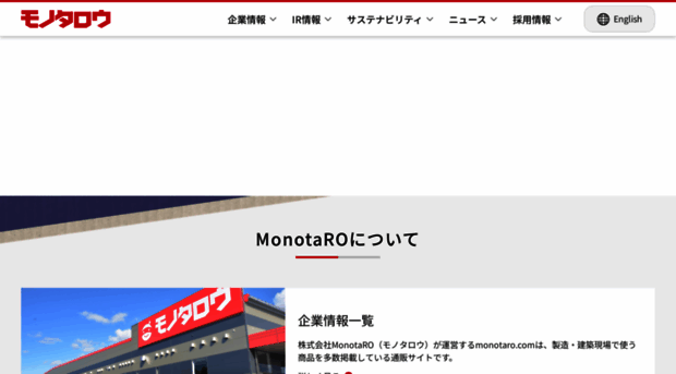 corp.monotaro.com
