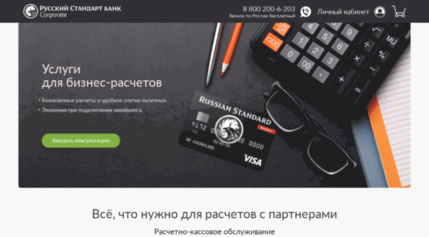 corporate.rsb.ru