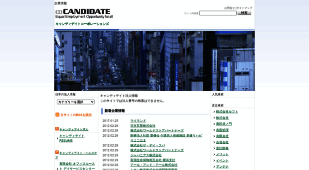 corporations.candidate.jp