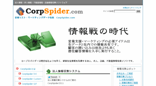 corpspider.com