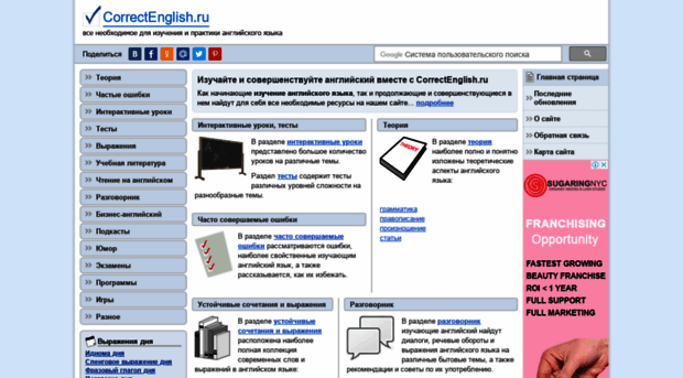 correctenglish.ru