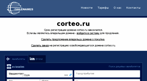 corteo.ru