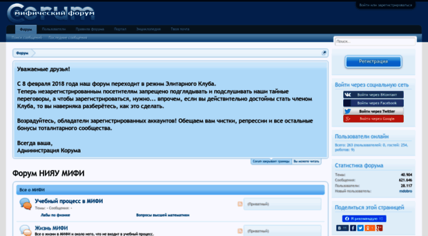 corum.mephist.ru