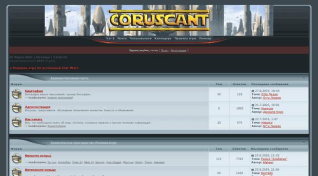 coruscant.ru