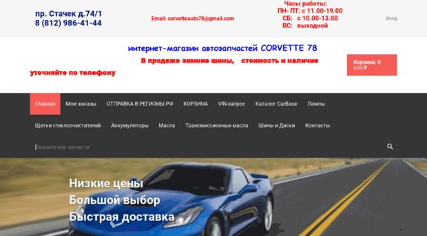 corvette78.ru