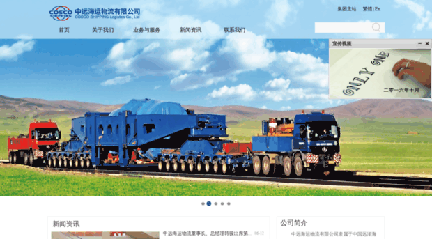 cosco-logistics.com.cn