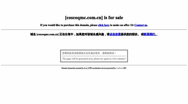 coscoqmc.com.cn
