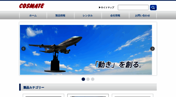 cosmate.co.jp