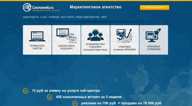 cosmaweb.ru