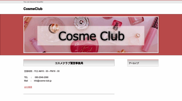 cosme-club.jp