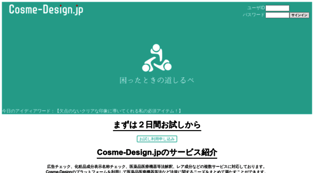 cosme-design.jp