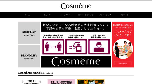 cosmeme.jp