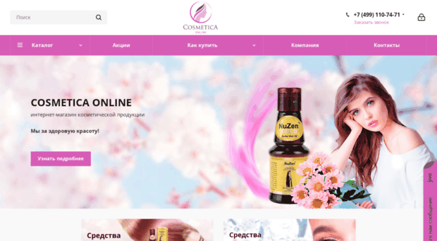 cosmetica-online.ru