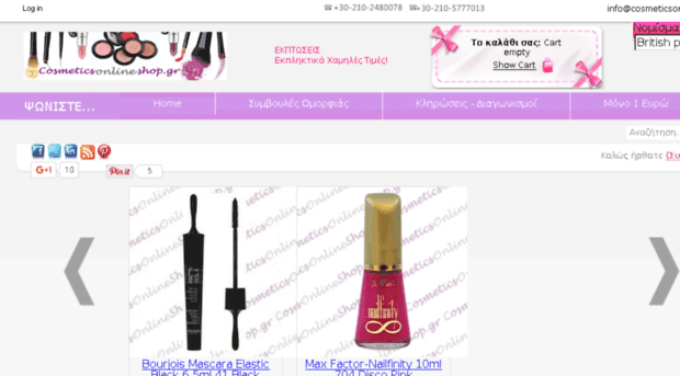 cosmeticsonlineshop.gr