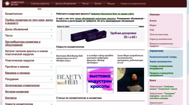 cosmetology-info.ru