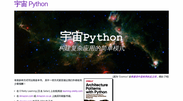 cosmicpython.cn