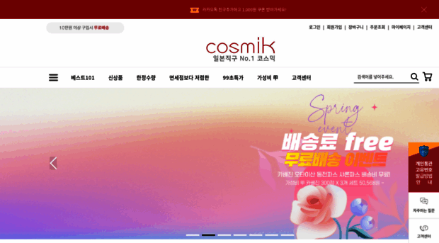 cosmik.jp