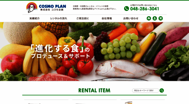 cosmo-plan.co.jp