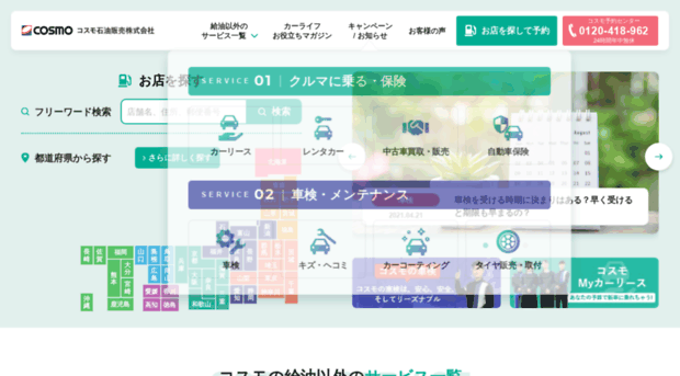 cosmo-sanyo.com