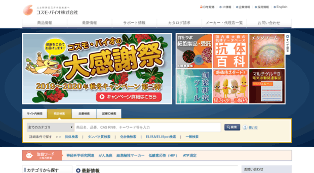 cosmobio.co.jp